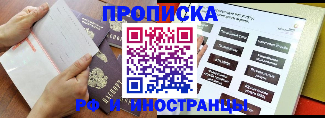 прописка иностранных граждан в Беломорске